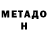Метамфетамин мет Lili Post